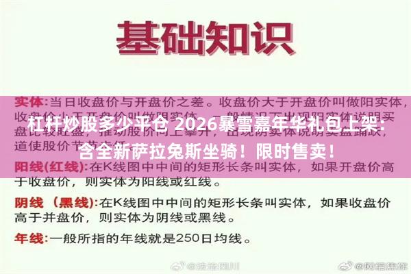 杠杆炒股多少平仓 2026暴雪嘉年华礼包上架：含全新萨拉兔斯坐骑！限时售卖！